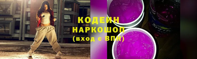 магазин    Байкальск  Кодеин напиток Lean (лин) 